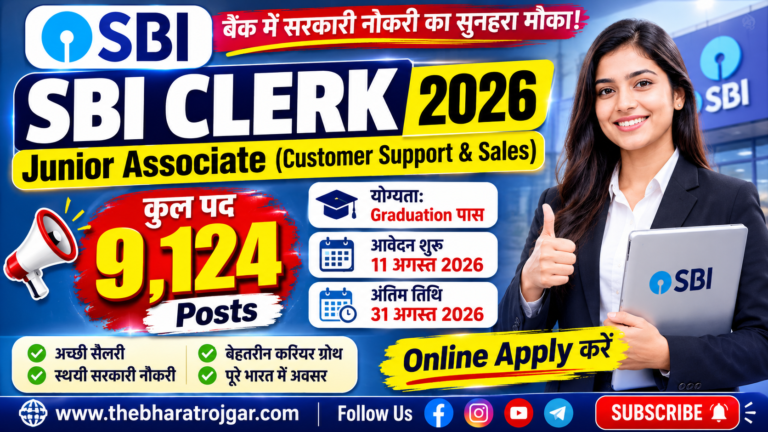 SBI Clerk Recruitment 2026 : Apply Now
