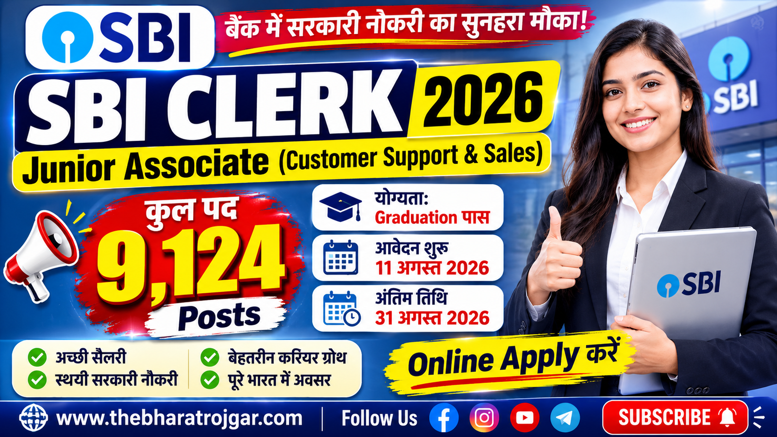 SBI Clerk Recruitment 2026 : Apply Now